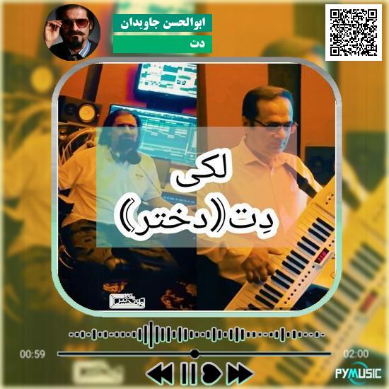 دانلود آهنگ دت ابوالحسن جاویدان